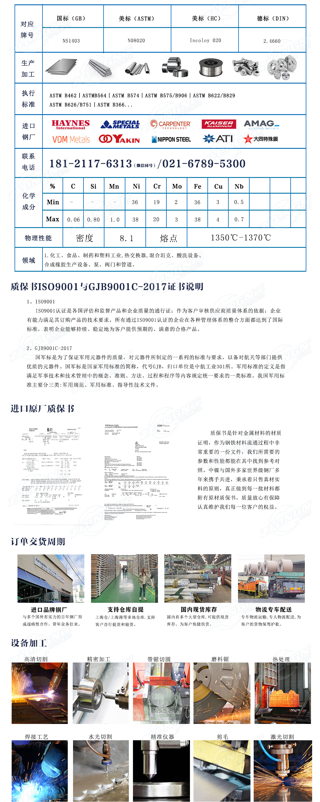 1726628856184514.jpg incoloy 020(旧).jpg