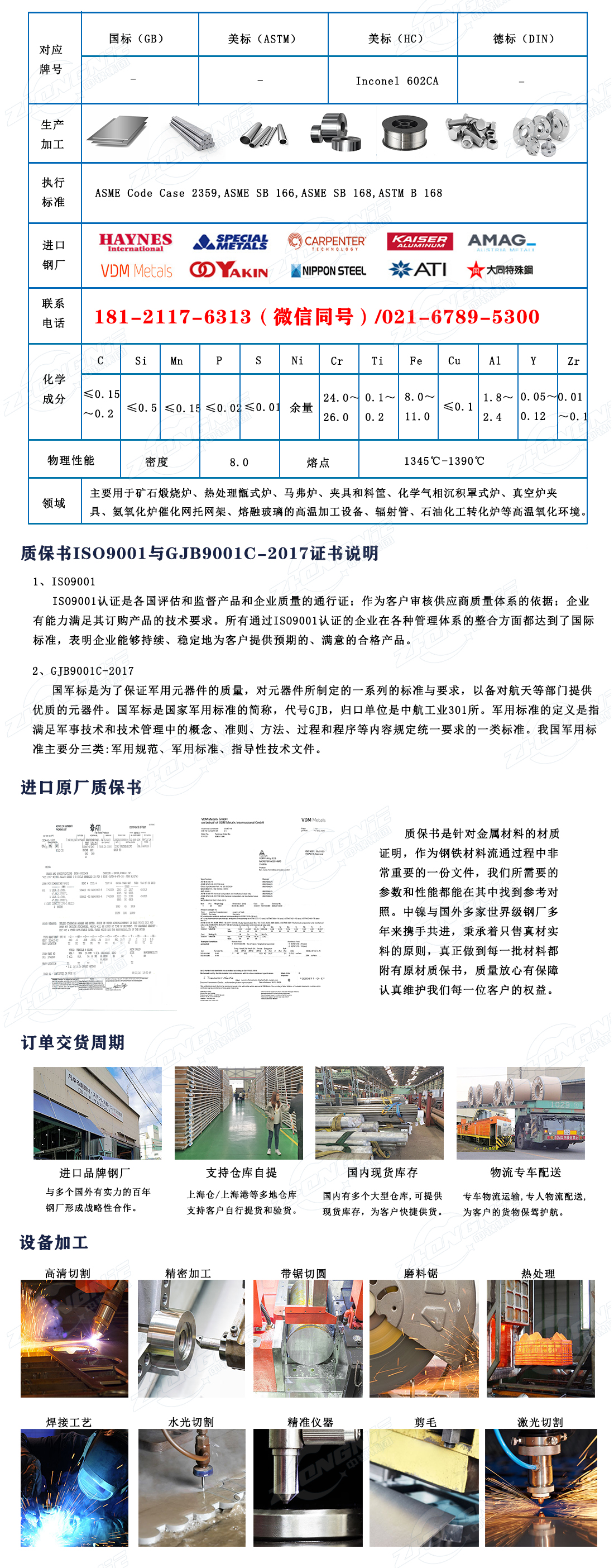 1726635750172894.jpg Inconel602CA.jpg