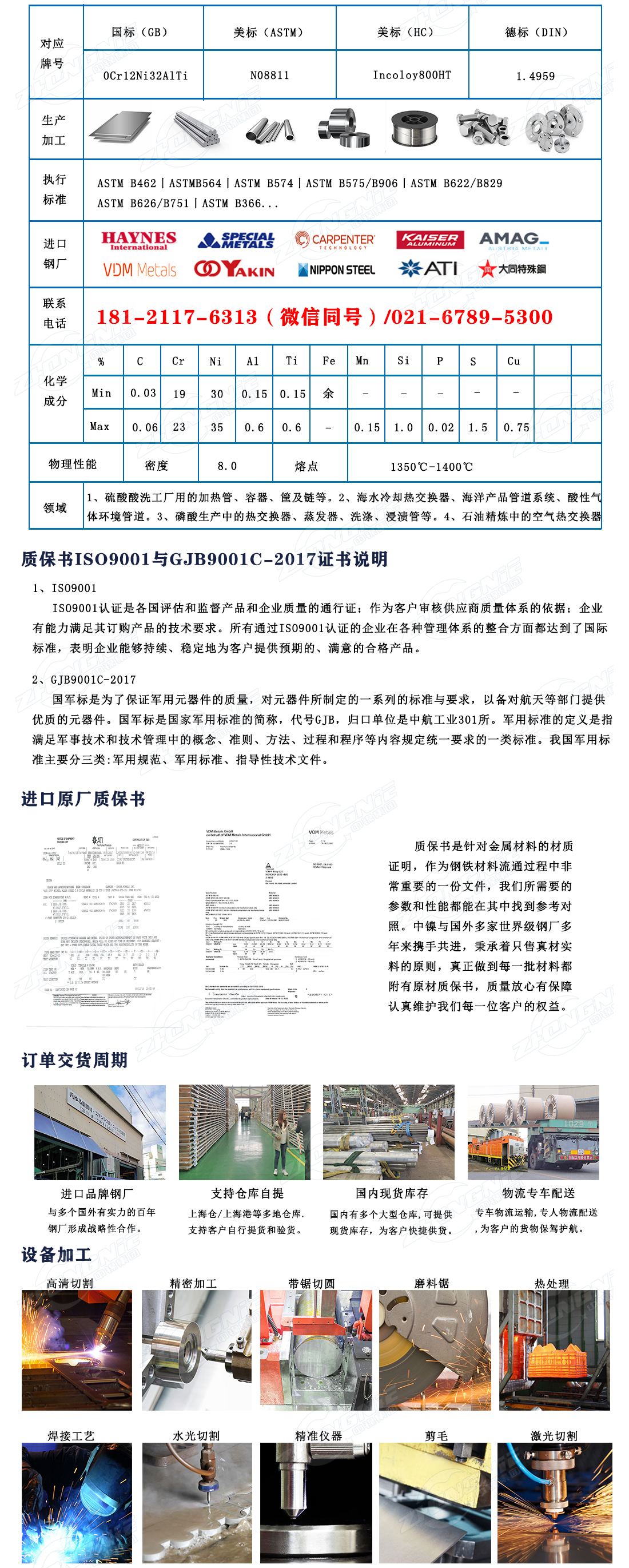 1726723693110296.jpg incoloy800HT.jpg