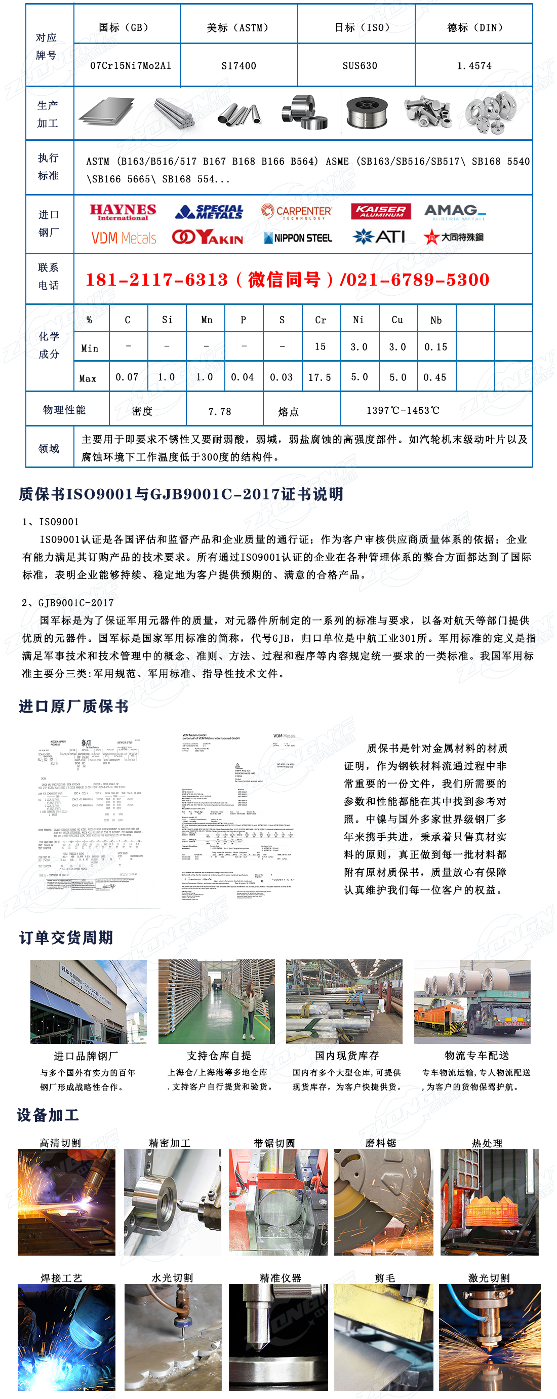 1726811975141730.jpg 17-4PH.jpg