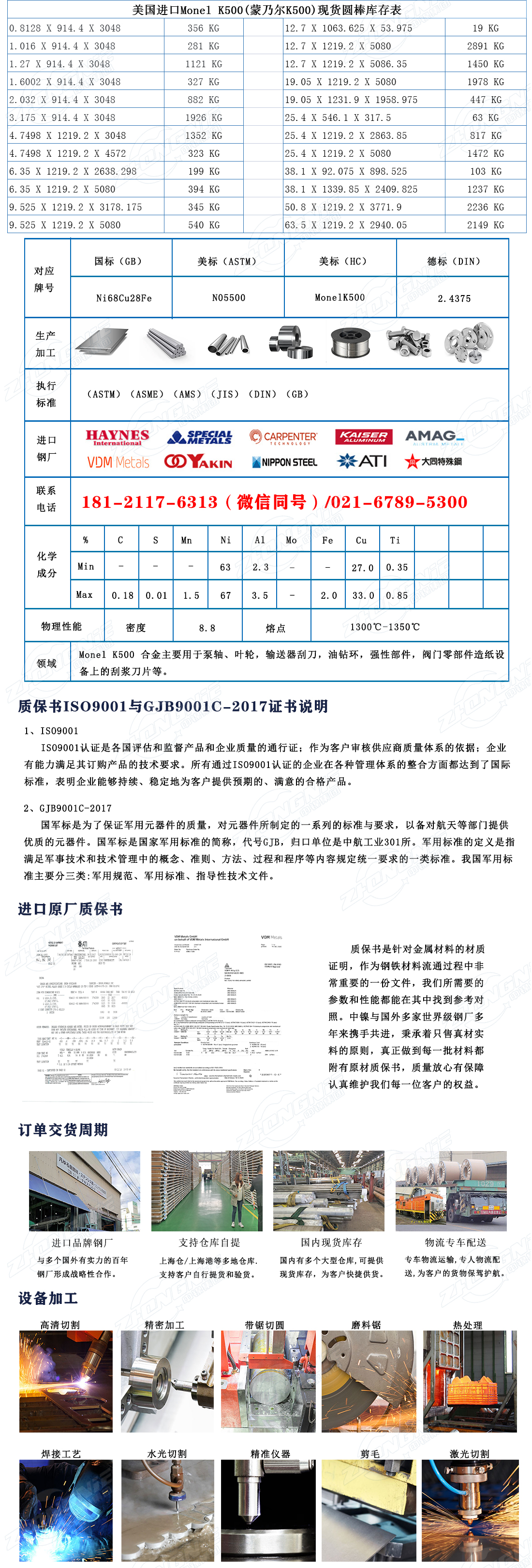 1729751153160170.jpg Monel K500.jpg