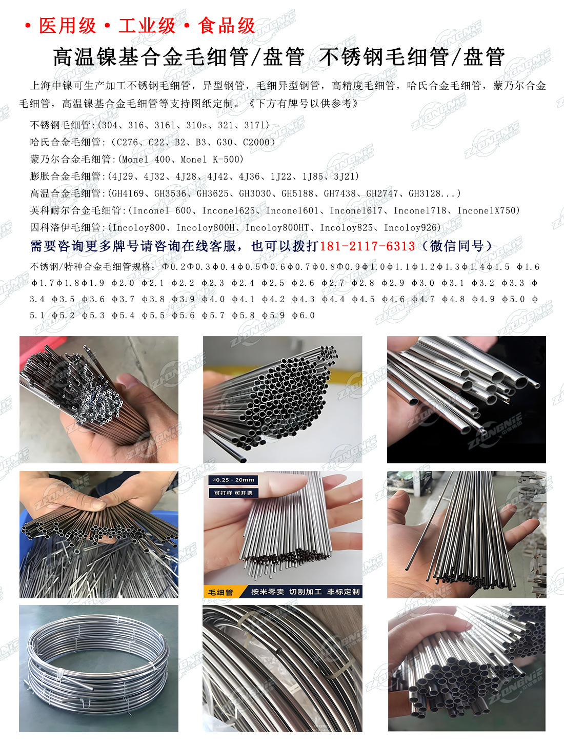 不锈钢毛细管 (1).jpg