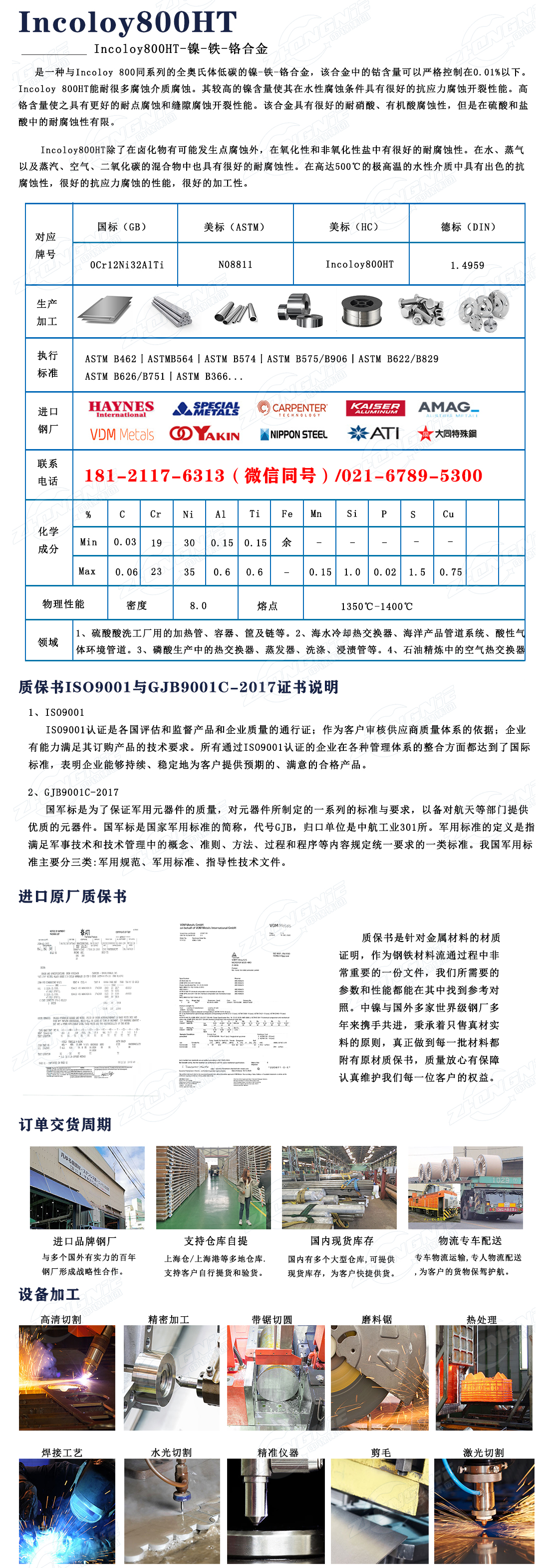 incoloy800HT.jpg