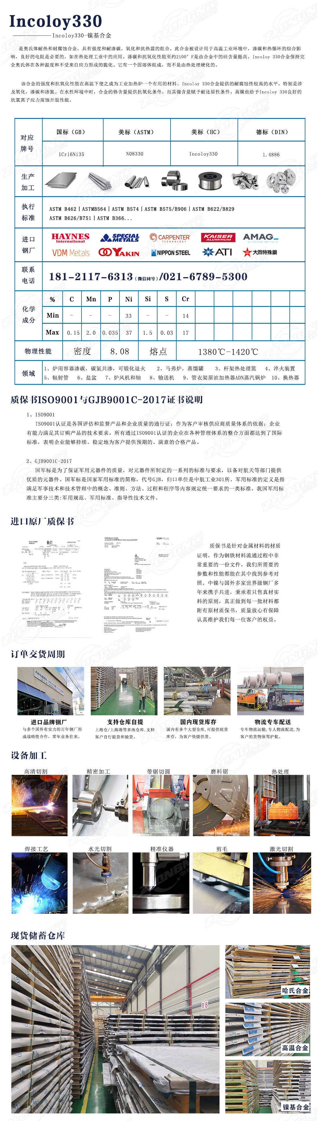 incoloy330.jpg