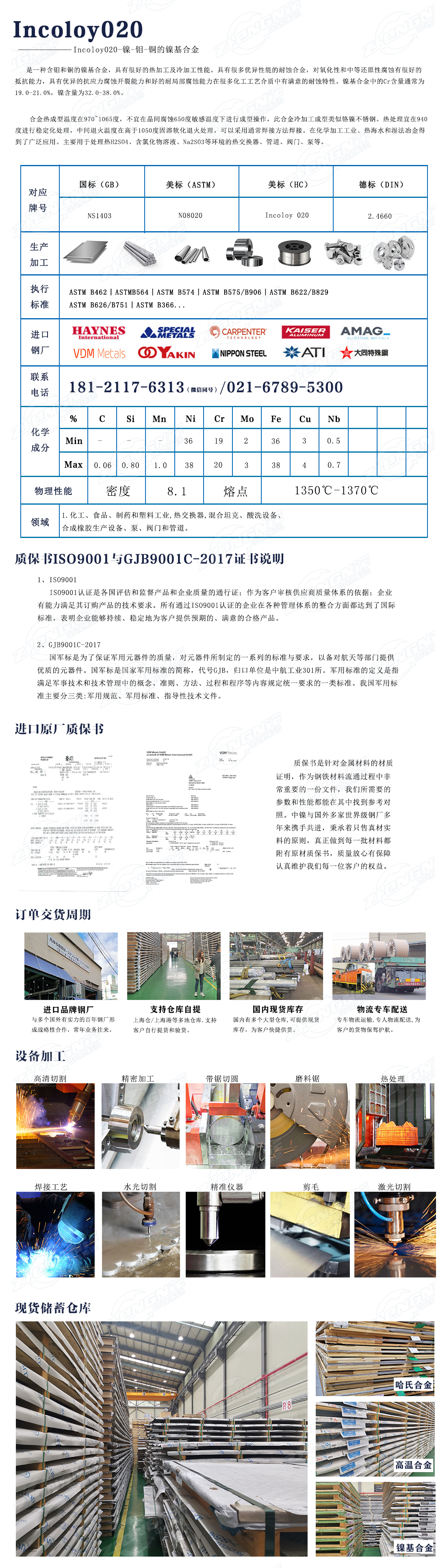 incoloy 020（旧）.jpg